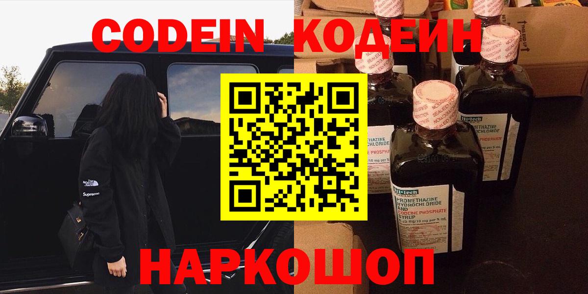 Кодеин напиток Lean (лин) Сегежа