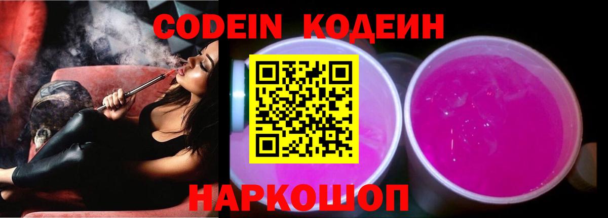 Кодеиновый сироп Lean напиток Lean (лин)  Вход с VPN  Сегежа  Кодеиновый сироп Lean напиток Lean (лин) 