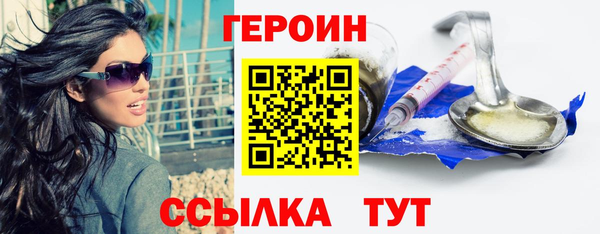 Героин хмурый  Вход с VPN  Героин  Сегежа 